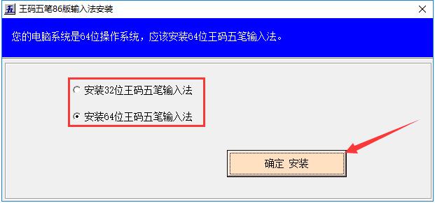 王碼五筆86版64位截圖