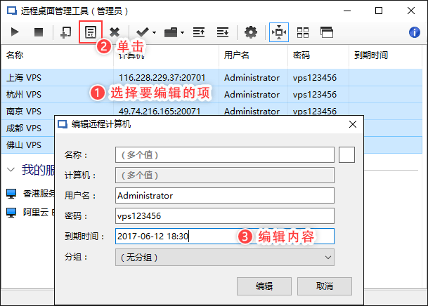 远程桌面管理工具RemoteDesktopManager