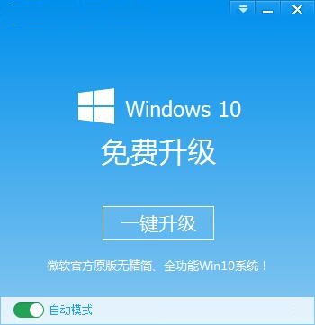 Windows10升级助手截图