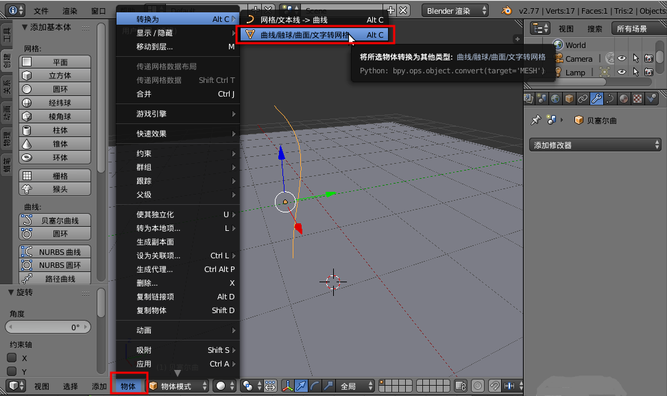 Blender怎么用-用Blender曲线建模的操作方法_华军软件园