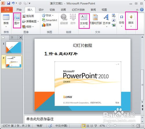 PowerPoint 2013截图