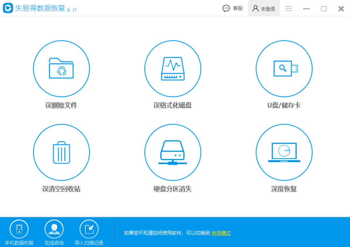 失易得数据恢复软件