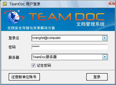 TeamDoc文档管理软件截图