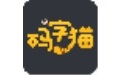 碼字貓段首LOGO