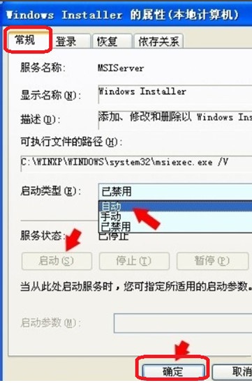 Microsoft Windows Installer截图