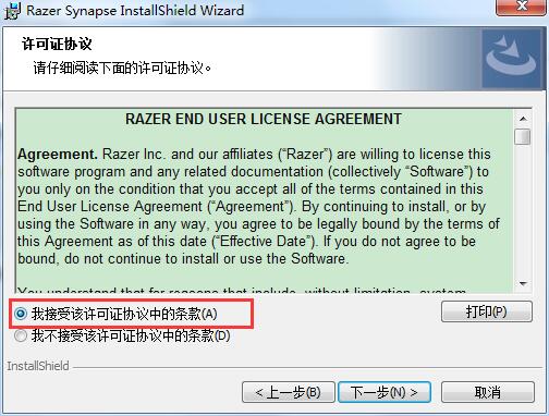 Razer Synapse 2.0(雷蛇云驱动)截图