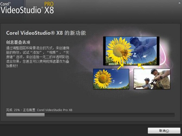 会声会影 Corel VideoStudio Pro X8截图