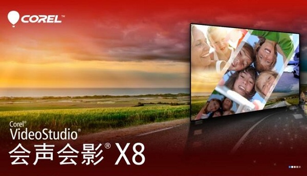 会声会影 Corel VideoStudio Pro X8