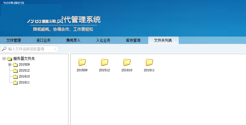 为创鑫捷货代管理系统