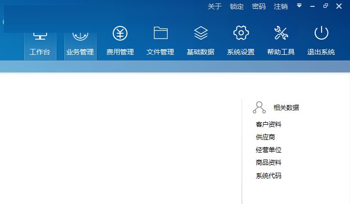 为创鑫捷货代管理系统