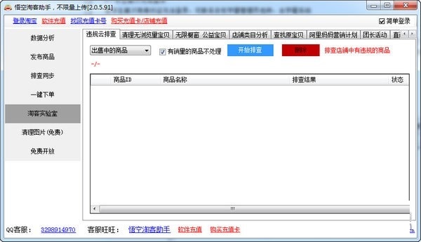 悟空淘客助手截圖