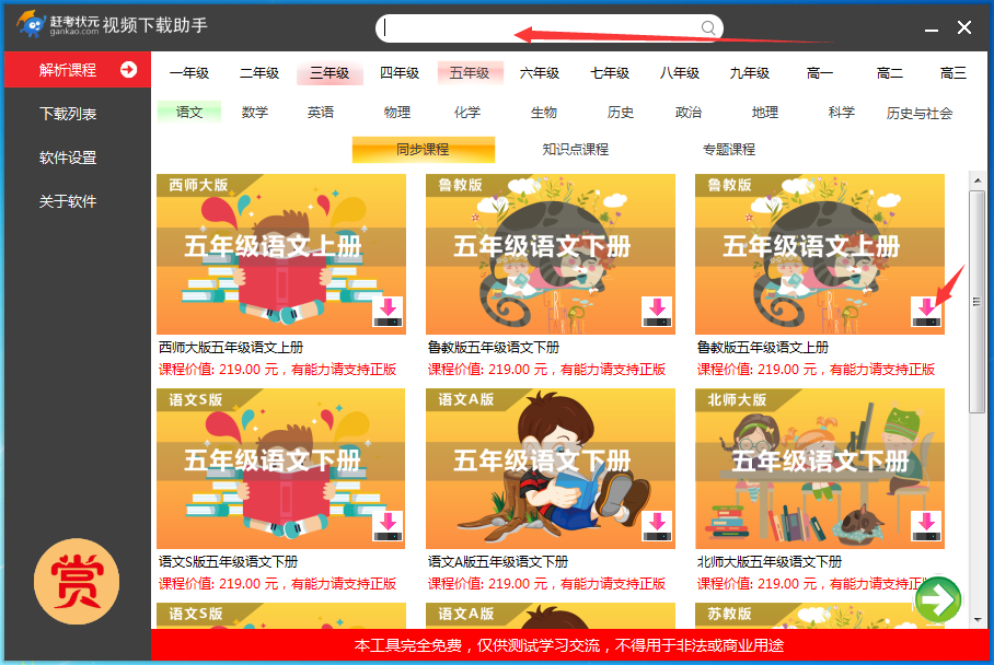 赶考状元视频下载助手截图