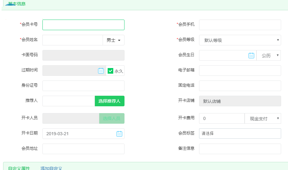 爆客王会员管理收银软件截图