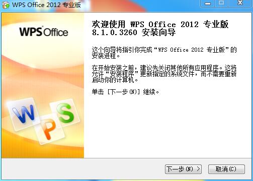 WPS Office 2012