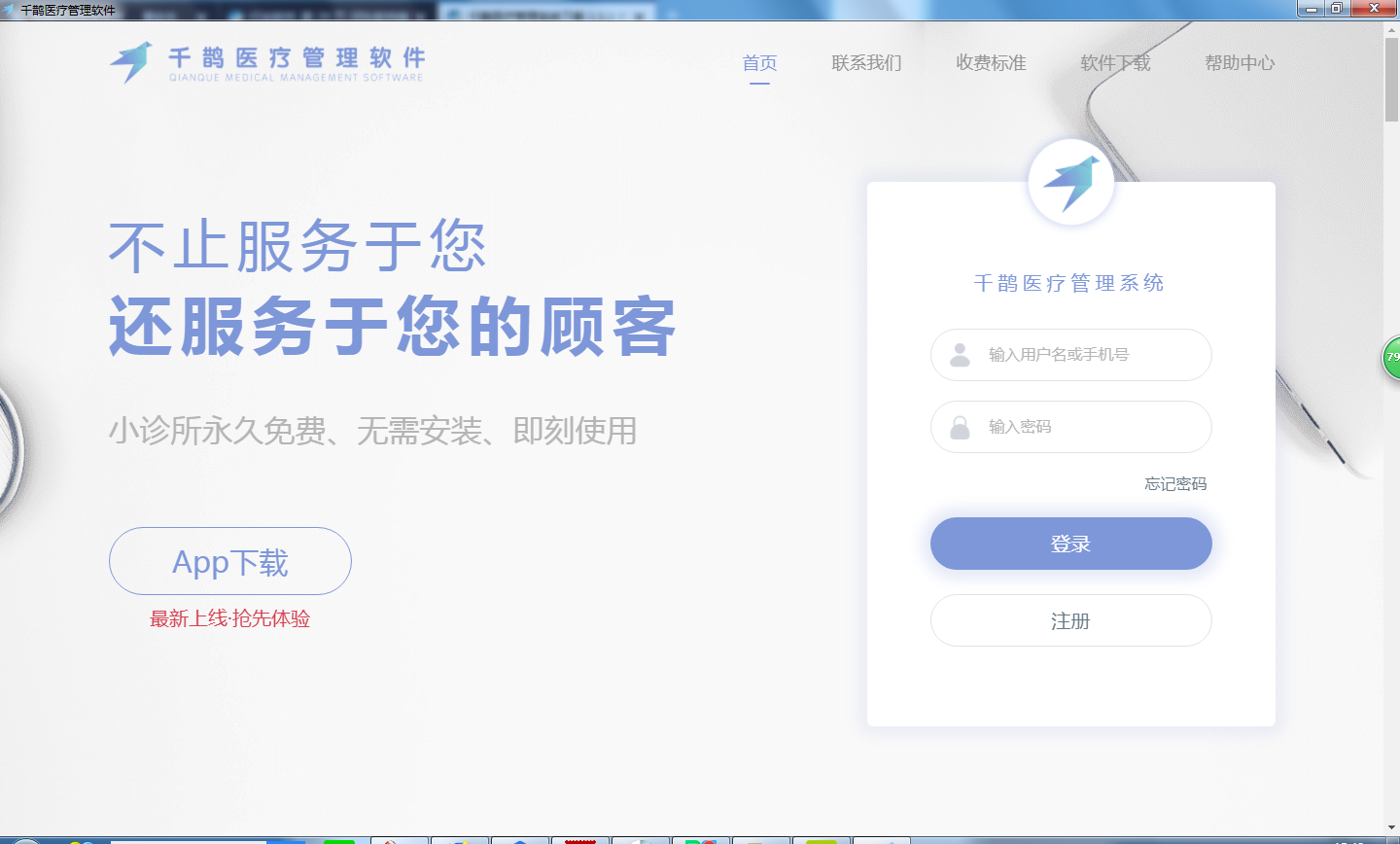 千鹊医疗管理系统