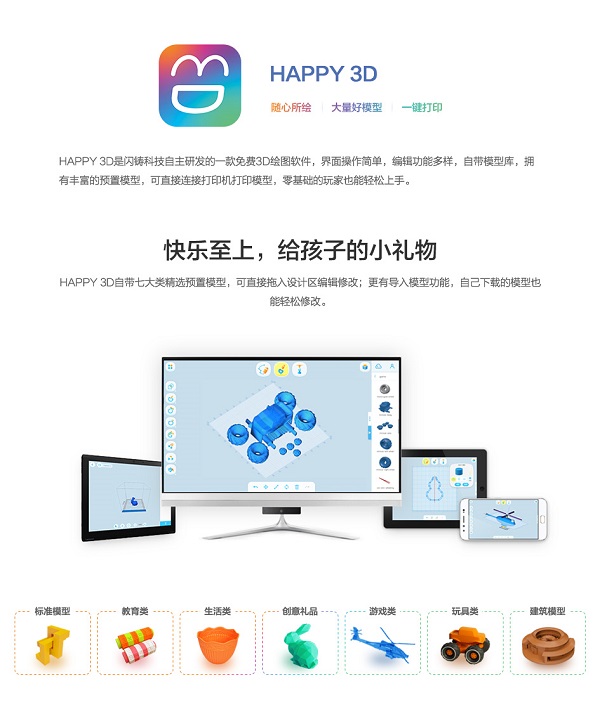 HAPPY 3D截图