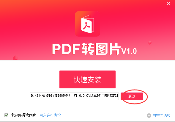PDF猫PDF转图片截图
