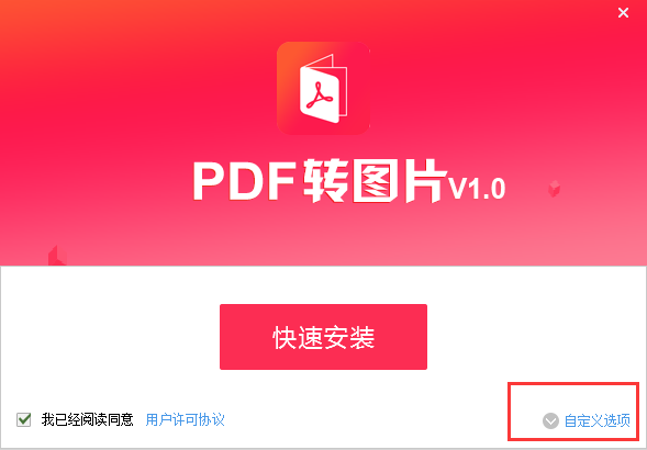 PDF貓PDF轉(zhuǎn)圖片截圖