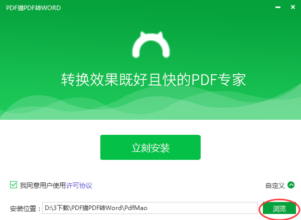 PDF猫PDF转WORD截图