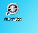 无敌PDF转换器