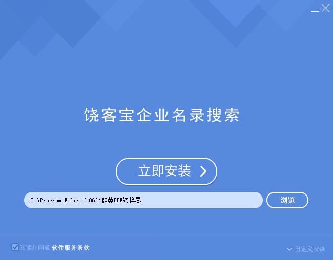 群英PDF轉(zhuǎn)換器截圖