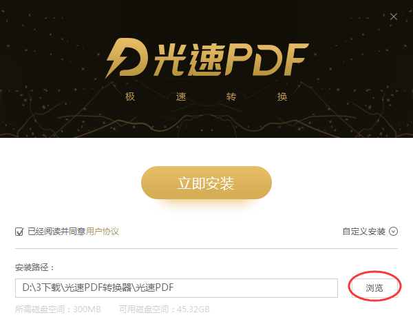 光速PDF转换器截图