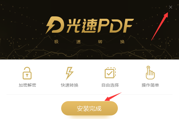 光速PDF转换器截图