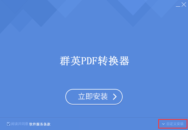 群英PDF轉(zhuǎn)換器截圖