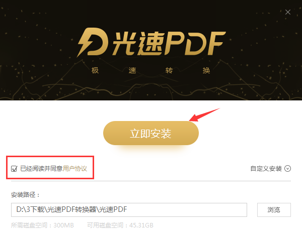 光速PDF转换器截图