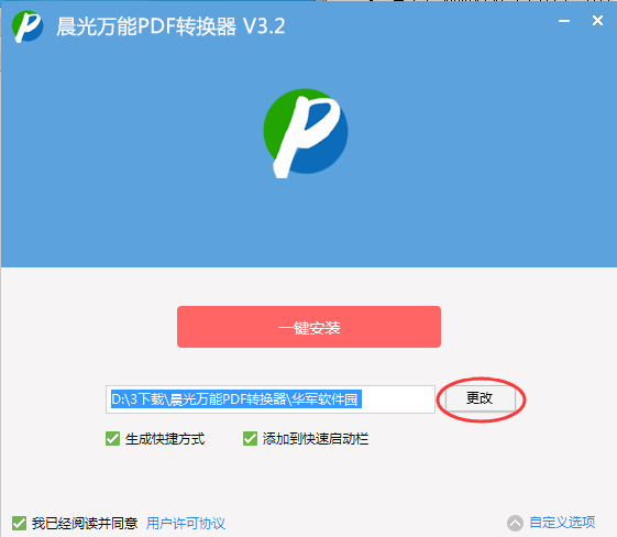 晨光万能PDF转换器截图