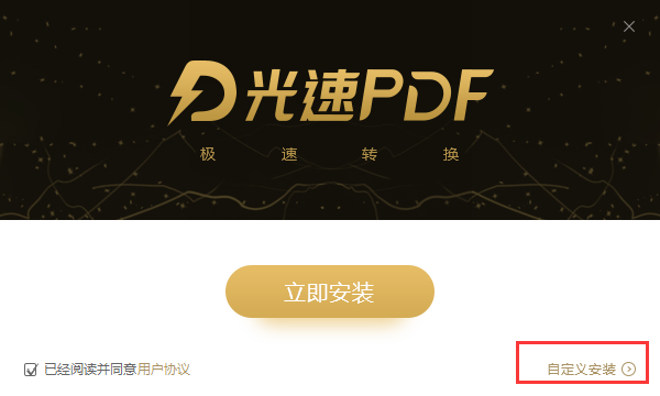 光速PDF转换器截图