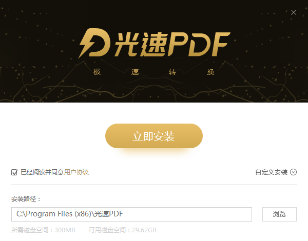 光速PDF转换器截图