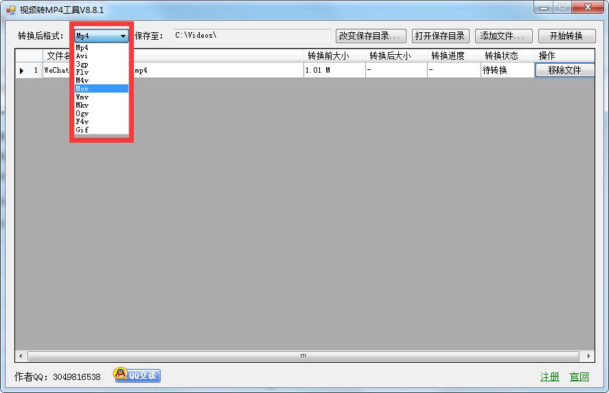 视频转MP4工具截图