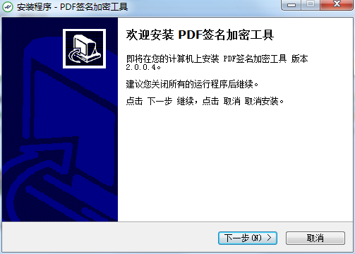 PDF簽名加密工具截圖