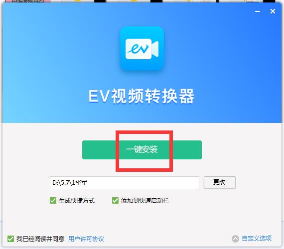 EV视频转换器截图
