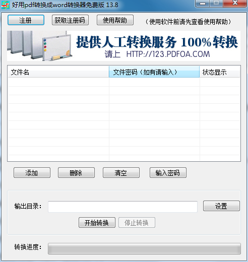 好用PDF转换成word转换器
