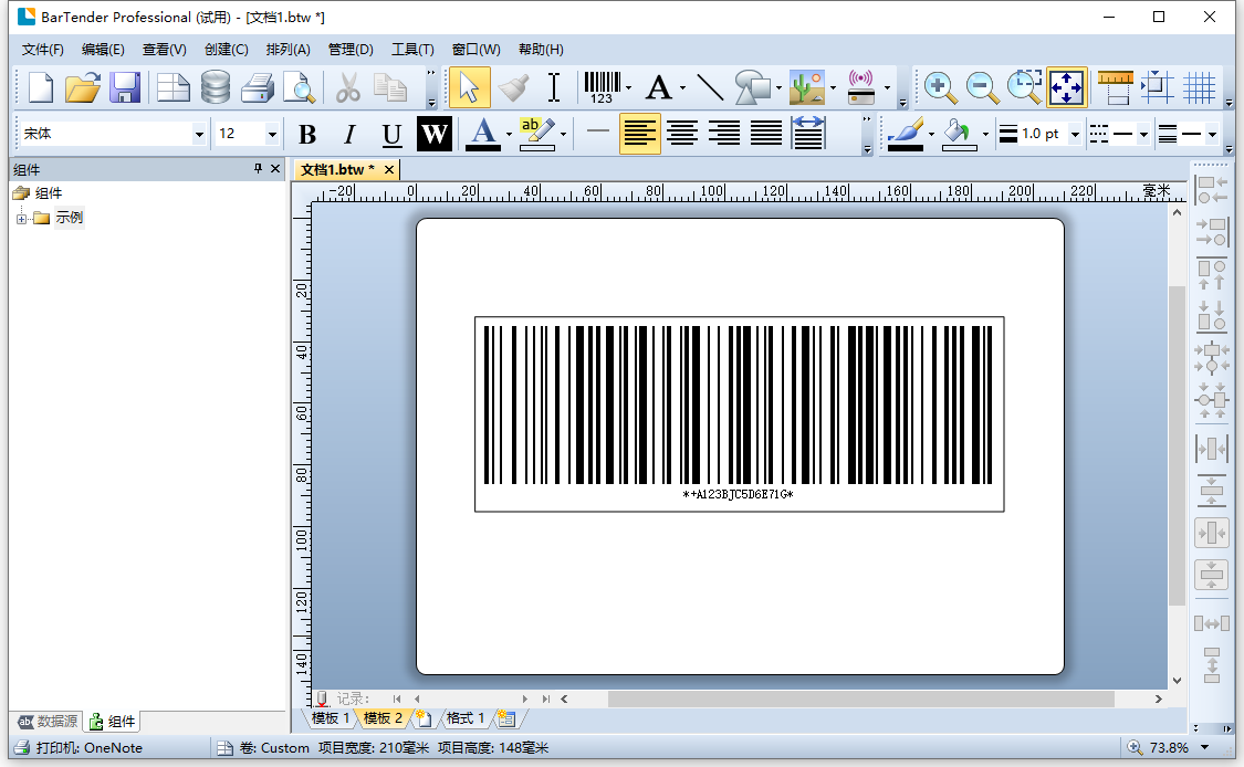 BarTender标签条码打印软件