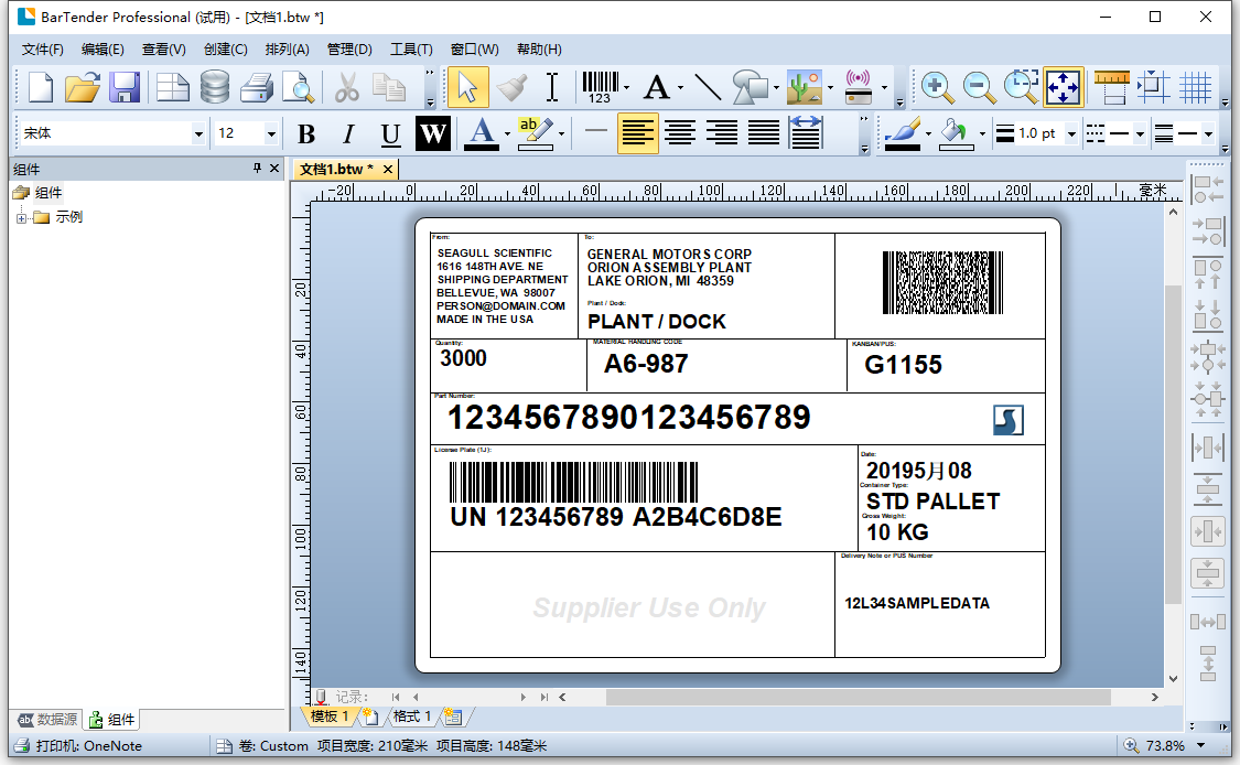 BarTender标签条码打印软件