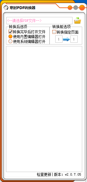 寒时PDF转换器截图