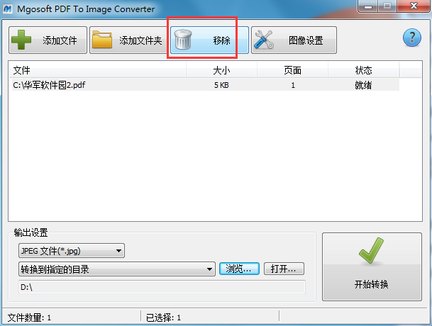 Mgosoft PDF To Image Converter截图