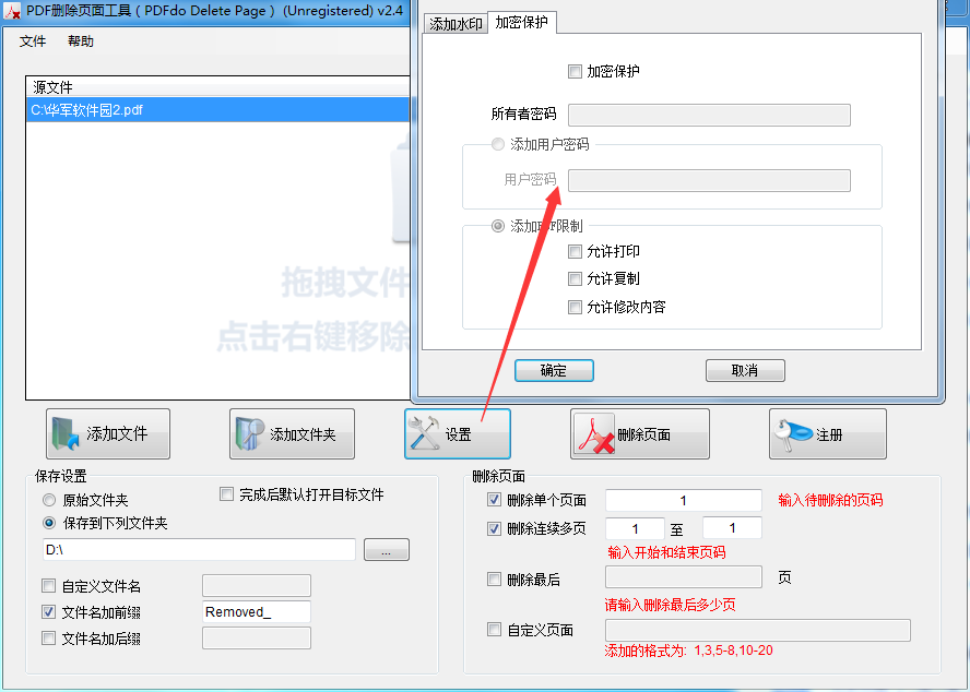 PDFdo Delete Page截图