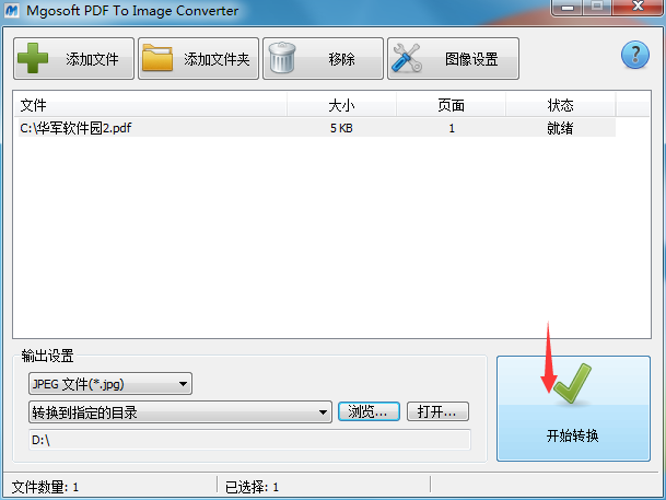 Mgosoft PDF To Image Converter截图