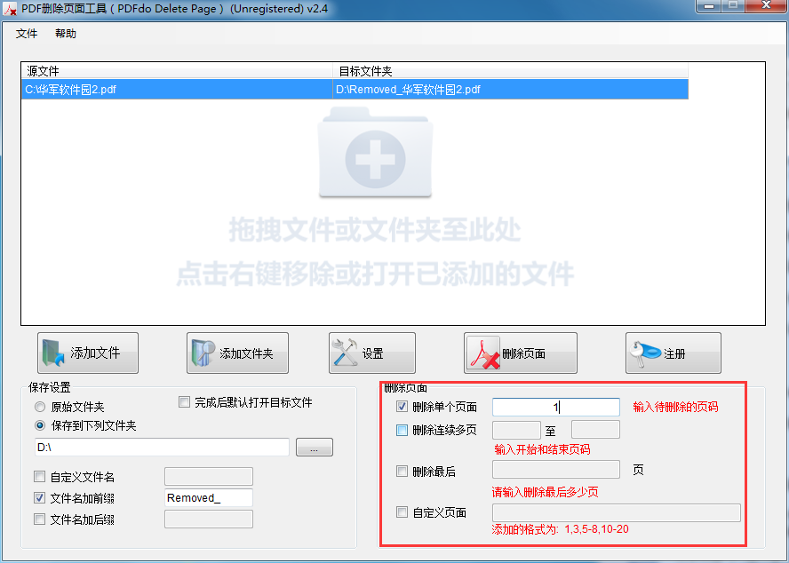 PDFdo Delete Page截图