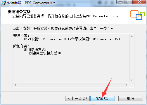 PDF Converter Kit截图