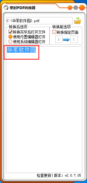 寒时PDF转换器截图