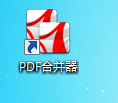 無敵PDF合并器截圖