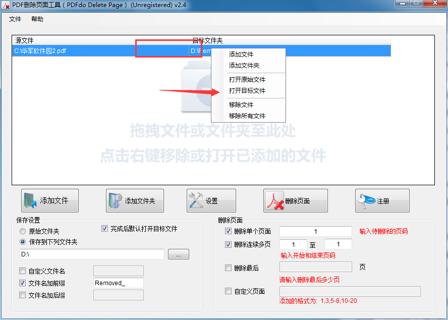 PDFdo Delete Page截图