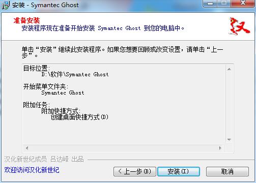 Symantec Ghost截图