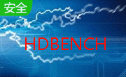 电脑硬件测试软件(HDBENCH)