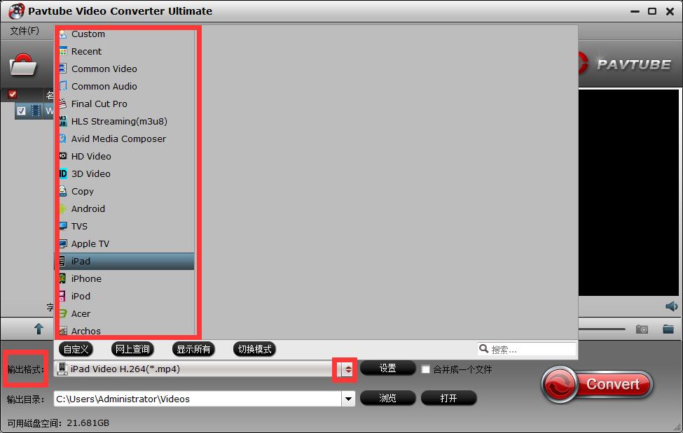 Pavtube Video Converter Ultimate截图
